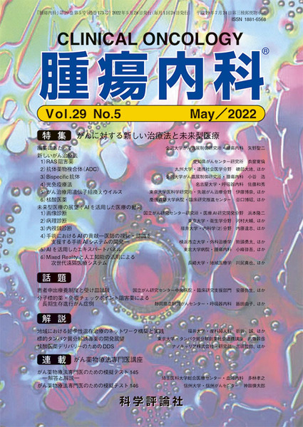 第29巻第5号（2022年5月発行）