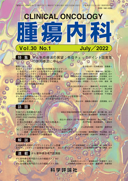 第30巻第1号（2022年7月発行）