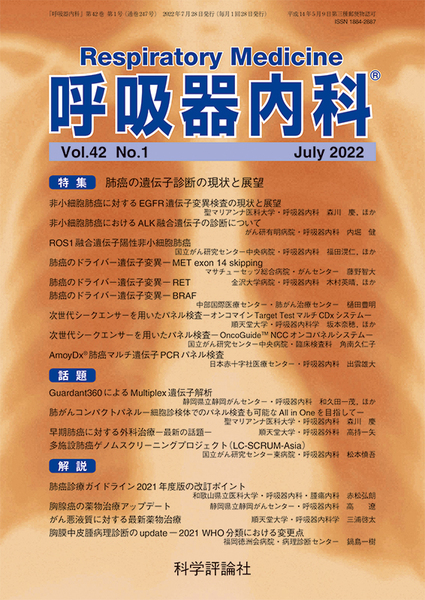 第42巻第1号（2022年7月発行）