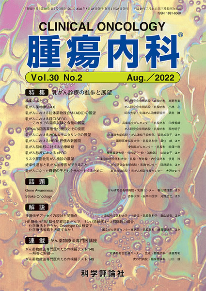 第30巻第2号（2022年8月発行）