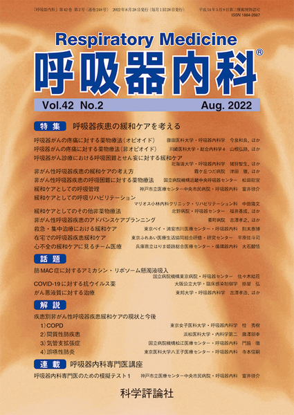第42巻第2号（2022年8月発行）
