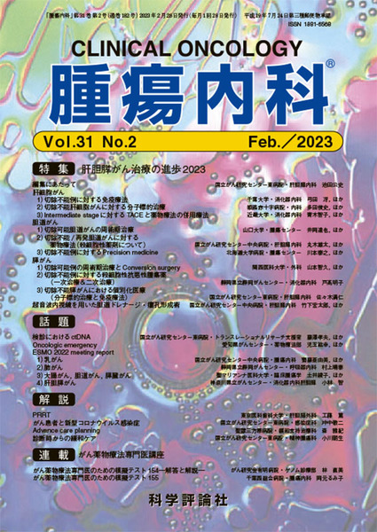 第31巻第2号（2023年2月発行）