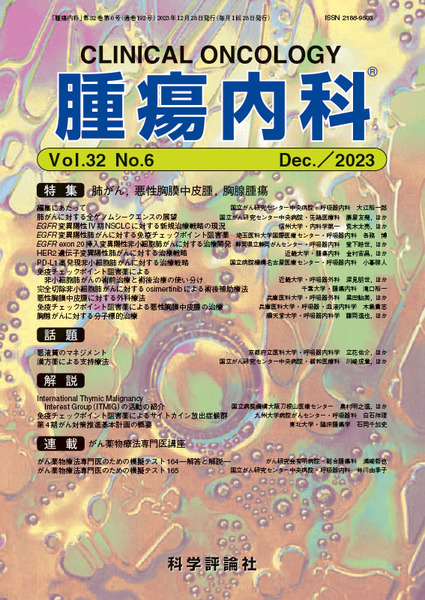 第32巻第6号（2023年12月発行）