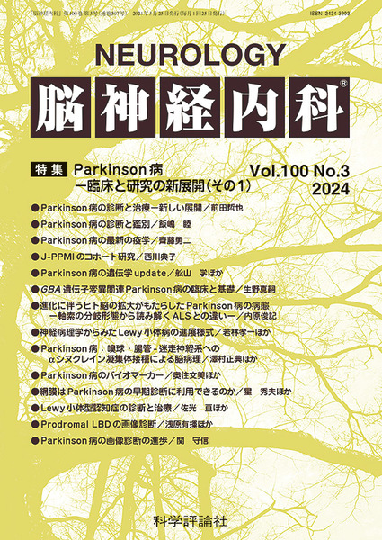 第100巻第3号（2024年3月発行）