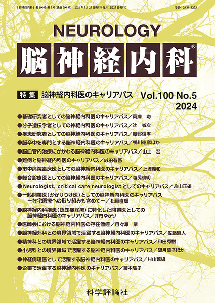 第100巻第5号（2024年5月発行）