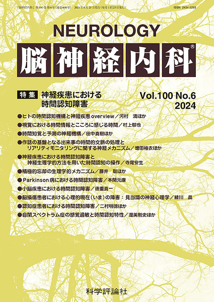 科学評論社 | 雑誌一覧 脳神経内科(神経内科)