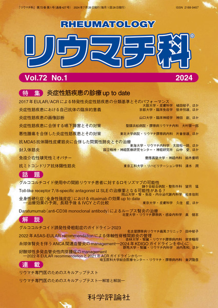 第72巻第1号（2024年7月発行）