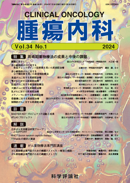 第34巻第1号（2024年7月発行）