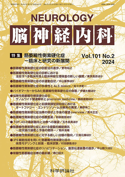 第101巻第2号（2024年8月発行）