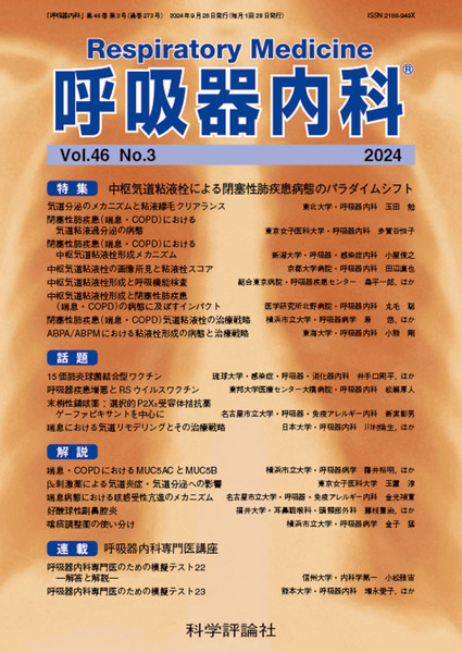 第46巻第3号（2024年9月発行）