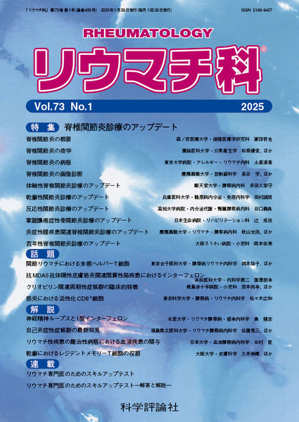 第73巻第1号（2025年1月発行）